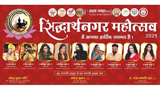 SIDDHARTHNAGAR MAHOTSAV 2025 LIVE