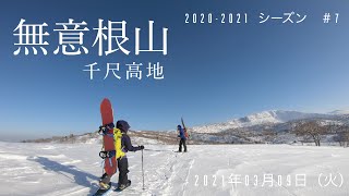 【バックカントリー】千尺高地まで風が強く吹く