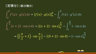 〔数Ⅲ・定積分〕部分積分 －オンライン無料塾「ターンナップ」－