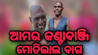 Gadi Galana||Janeman kahan jayenge Motilal Bag full comedy video || Motilal bag Amar Kantabanji ☺️☺️