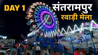 Santrampur Rawadi Fair DAY 1 || SANTRAMPUR MELA 2023