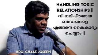 ARC -Handling toxic relationships | വിഷലിപ്തമായ ബന്ധങ്ങളെ എങ്ങനെ കൈകാര്യം ചെയ്യാം | Sunday | 29.1.23