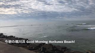 今朝の堀川浜 Good Morning Horikawa Beach! 01-04-2020