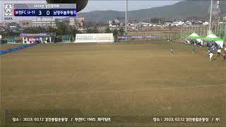 2023.02.12 부천FC U11 vs  남양불루윙즈 U11(전반)