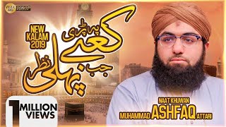 Kabe Pe Pari Jab Pehli Nazar | Heart Touching Hajj Kalam 2019 | Muhammad Ashfaq Attari