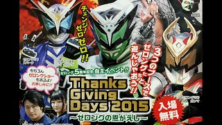 葛飾区のローカルヒーロー「仮面の守護者ゼロング」5周年イベントショー