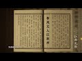 《江南文脉》诗词篇 第7集 泊船瓜洲 系列人文纪录片 jiangnan literature