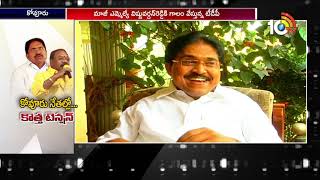 High Competition For Kovvur Constituency Seat | YCP vs TDP | West Godavari | 10TV News