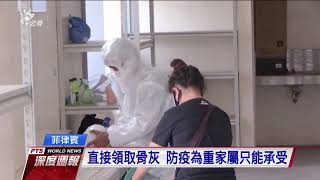 菲新冠死者快速火化 家屬慟來不及道別