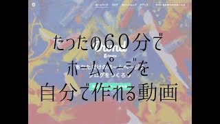 ホームページの作り方　初心者でも超簡単！アメーバオウンド