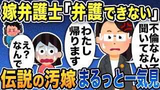 伝説の汚嫁スカッと人気動画7選まとめ総集編【作業用】【2ch修羅場スレ】