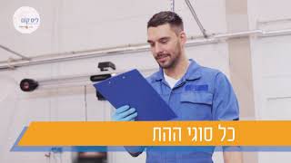 ליס קום - כל מה שחשוב לכם רכב מסחרי , במקום אחד.