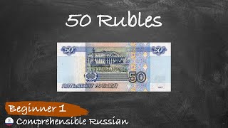 What Is on the 50-Ruble Banknote?  (Beginners - Acquire Russian naturally)