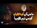 Mazi Ki Kotahiyaan Kese Door Hoon | Hazrat WASIF ALI WASIF R.A | Rare Audio Bayan