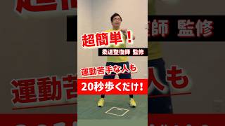 【20秒有酸素運動】#毎日投稿 #ショート動画 #ストレッチ動画 #怪我予防  #ダイエット筋トレ毎日メニュー  #ダイエット初心者 #有酸素運動