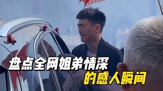 搞笑合集: 盘点姐弟情深的感人瞬间，小时候是一家人，长大后却变成了亲戚