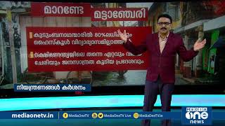 മട്ടാഞ്ചേരി-ഫോര്‍ട്ട് കൊച്ചിയില്‍ കോവിഡ് വ്യാപനത്തിന്റെ യഥാര്‍ഥ കാരണങ്ങള്‍ എന്തായിരിക്കും? | COVID