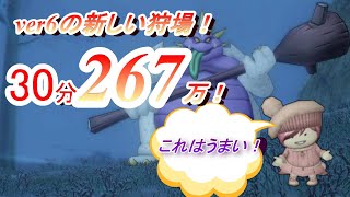 【ドラクエ10】新マップでのレベル上げ！こいつがおススメ！