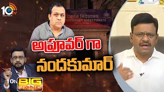 అందుకే ఈడీ విచారణ - ఎమ్మెల్సీ తాతా మధు | Big Bang Debate on Nandakumar ED Interrogation | 10TV