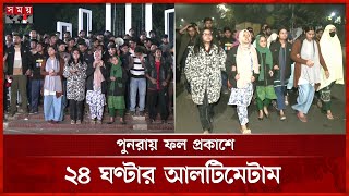 মেডিকেলে ভর্তিতে কোটা বাতিলের দাবিতে শহীদ মিনারে বিক্ষোভ | Medical Quota Protest | Somoy TV