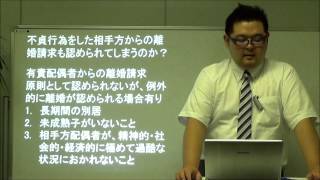 離婚塾　不倫した夫からの離婚請求でも認められる？～別居３年の場合～　離婚弁護士が解説！