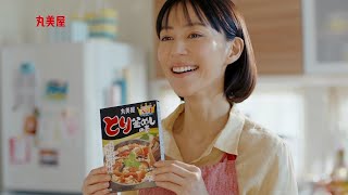 Marumiya 丸美屋 釜めしの素 CM 「おかわりしちゃお」篇 15秒