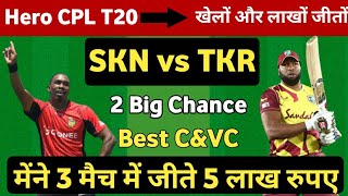 SKN vs TKR Dream11 Team | SKN vs TKR Dream11 Prediction | SKN vs TKR Today Match 🔥SKN vs TKR CPL T20