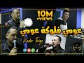 Cheb Kader Tirigou - 3oumi Flouka 3oumi W di M3ake Hmoumi Avec Zakzouk 2020