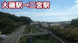 【左側車窓】ＪＲ東海道本線　普通　大磯駅→二宮駅