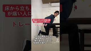 床から立つ時に膝が痛い人にやって欲しいトレーニング