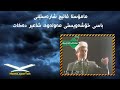 م.فاتیح شارستێنی باسی خۆشەویستی مەولەوی شاعیر دەکات