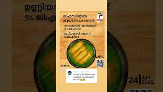 ഇനി നമ്മൾ എന്ത് ചെയ്യും #food #gsttax #shorts