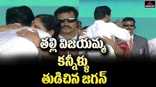 విజయమ్మ కన్నీళ్ళు | YS Jagan Mother Vijayamma Crying At Jagan Oath Ceremony | AP News | Mirror TV