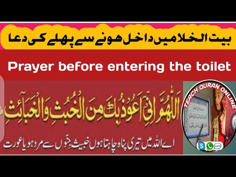 Baitul Khala Me Dakhil Hone Ki Dua | Dua Before Entering The Toilet ...