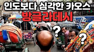 세계 최대 인구밀도 여행자들이 가장 기피하는 나라 방글라데시 생존기 몰아보기 🇧🇩