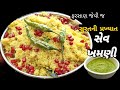 ટેસ્ટ એવો કે ખાતા જ રહી જશો | Sev khamani recipe | Sev khamani recipe in Gujarati | @TreasureFood