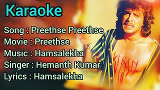 Preethse Preethse | ಪ್ರೀತ್ಸೆ ಪ್ರೀತ್ಸೆ | karaoke with Lyrics | Clear Track(Preethse)