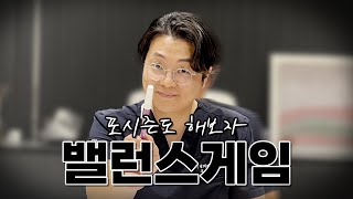 포시즌도 밸런스게임 가보자고! [부산 서면 포시즌성형외과의원]