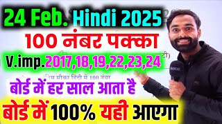 मात्र ये निबंध तैयार कर लो 2025 | Class 12th Hindi important Essay 2025 Board Exam | nibandh lekhan