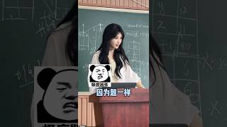 大家起早怨气都很大… #大学老师 #小趴菜 #shorts