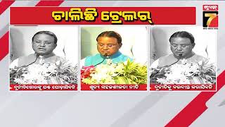 Vigilance Awareness Week 2024 | ଭିଜିଲାନ୍ସ ବିଭାଗରେ ନିୟୋଜିତ ହେବେ ୮SP, ୮ASP...