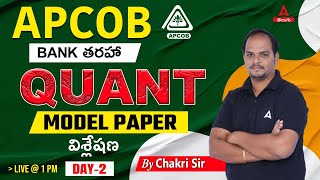 EXPLANATION OF APCOB QUANT MODEL PAPER | ADDA247 TELUGU