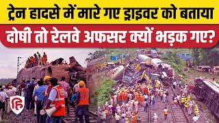 West Bengal Train Accident: रेलवे बोर्ड ने बताई Loco Pilot की चूक, तो भड़के अफसर। Ashwini Vaishnaw