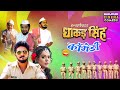 #Yash Kumar, Nidhi Jha का कॉमेडी मूवी 2024 - Inspector Dhakad Singh | Bhojpuri Full Comedy Movie