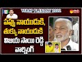 MP Vijayasai Reddy Strong Warning to Lokesh and Chandrababu | YSRCP Plenary 2022 | Sakshi TV Live