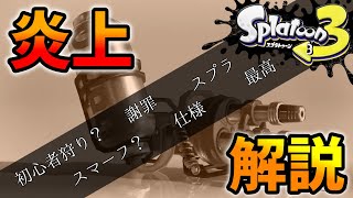 まぎえーす炎上事件解説【スプラトゥーン3】