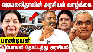 ஜெயலலிதாவிடம் கெஞ்சிய தேசிய தலைவர்கள் | பாண்டியன் சுவாரஸ்ய தகவல்கள் | Aadhan Tamil