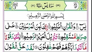 Surah Yasin(yaseen) | Full With Arabic | Beautiful Recitation | سورہ یسن36 | Surah Yasin | #yaseen