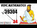 How To Find Cube Root of Any Number in Your Head!