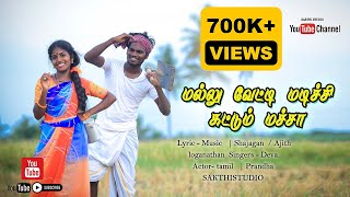 Mallu Vetti Madichu Kattum || மல்லு வெட்டி மடிச்சு கட்டும் || Full HD Cover Video Song 2024